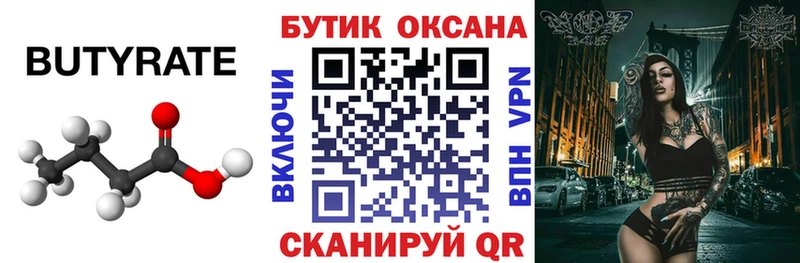 БУТИРАТ 1.4BDO  где можно купить   Волжск 