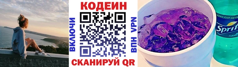 Codein Purple Drank  закладки  Волжск 
